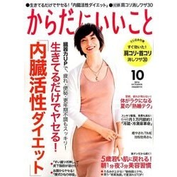 からだにいいこと 2016年 10月号 [雑誌]