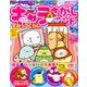 キャラさがしランド 2016年 10月号 [雑誌]