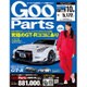 Goo Parts (グー・パーツ) 2016年 10月号 vol.193 [雑誌]