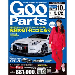 Goo Parts (グー・パーツ) 2016年 10月号 vol.193 [雑誌]