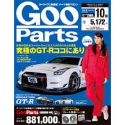 Goo Parts (グー・パーツ) 2016年 10月号 vol.193 [雑誌]