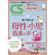 クリニカルスタディ 2016年 09月号 [雑誌]