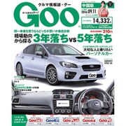 GOO中国版 2016年 9/11号 [雑誌]