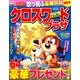 クロスワードプラザ 2016年 10月号 [雑誌]