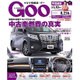 GOO甲信越版 2016年 10月号 vol.075 [雑誌]