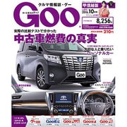 GOO甲信越版 2016年 10月号 vol.075 [雑誌]