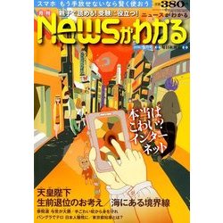 News (ニュース) がわかる 2016年 09月号 [雑誌]