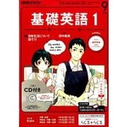 NHK ラジオ基礎英語 1 CD付 2016年 09月号 [雑誌]