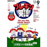 NHK テレビ プレキソ英語 2016年 09月号 [雑誌]