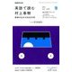 ラジオ 英語で読む村上春樹 2016年 09月号 [雑誌]