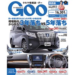 GOO 関西版 2016年 9/11号 [雑誌]