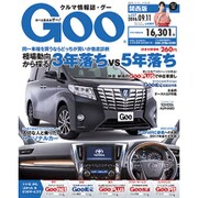 GOO 関西版 2016年 9/11号 [雑誌]