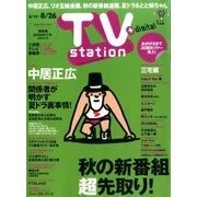TV Station (テレビ・ステーション) 関東版 2016年 8/13号 [雑誌]