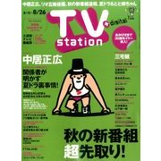 TV Station (テレビ・ステーション) 関西版 2016年 8/13号 [雑誌]