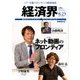 経済界 2016年 8/23号 [雑誌]