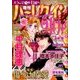 増刊ハーレクイン 2016年 9/15号 [雑誌]