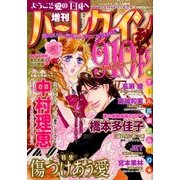 増刊ハーレクイン 2016年 9/15号 [雑誌]