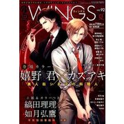 小説 Wings (ウィングス) 2016年 09月号 [雑誌]