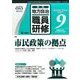 地方自治職員研修 2016年 09月号 [雑誌]