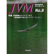 JVM 獣医畜産新報 2016年 08月号 [雑誌]