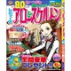 レディースアロー&スケルトン 2016年 10月号 [雑誌]