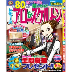 レディースアロー&スケルトン 2016年 10月号 [雑誌]