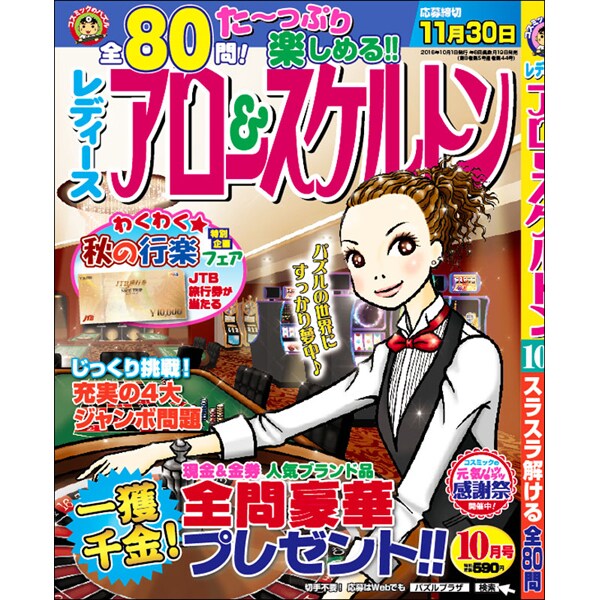 レディースアロー&スケルトン 2016年 10月号 [雑誌]