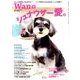 wan (ワン) 2016年 09月号 [雑誌]
