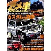アメ車MAGAZINE (マガジン) 2016年 10月号 [雑誌]