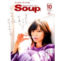 soup 通販 雑誌 コレクション