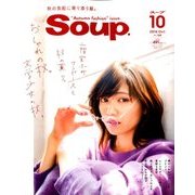 Soup. (スープ) 2016年 10月号 [雑誌]