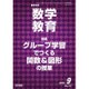 教育科学 数学教育 2016年 09月号 [雑誌]
