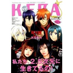 KERA ! (ケラ) 2016年 10月号 [雑誌]