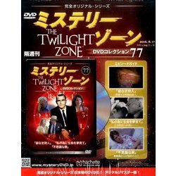 ミステリーゾーンDVDコレクション 2016年 8/17号（77） [雑誌]