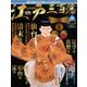 ビジュアル江戸三百藩 2016年 9/13号 [雑誌]