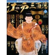 ビジュアル江戸三百藩 2016年 9/13号 [雑誌]