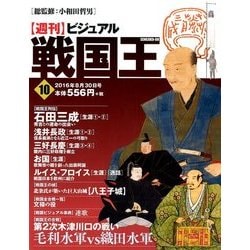 ヨドバシ Com ビジュアル戦国王 16年 8 30号 雑誌 通販 全品無料配達