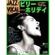 ジャズヴォーカルコレクション 2016年 8/23号 08 [雑誌]