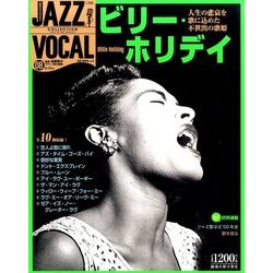 ジャズヴォーカルコレクション 2016年 8/23号 08 [雑誌]