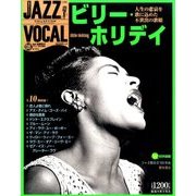 ジャズヴォーカルコレクション 2016年 8/23号 08 [雑誌]
