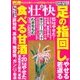 壮快 2016年 10月号 [雑誌]