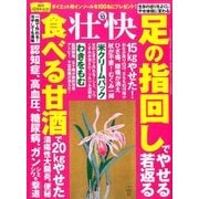 壮快 2016年 10月号 [雑誌]