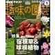 NHK 趣味の園芸 2016年 09月号 [雑誌]
