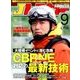 Jレスキュー (ジェイレスキュー) 2016年 09月号 [雑誌]