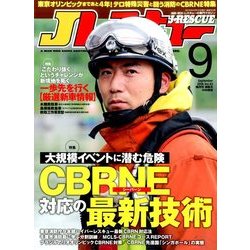 Jレスキュー (ジェイレスキュー) 2016年 09月号 [雑誌]