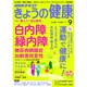 NHK きょうの健康 2016年 09月号 [雑誌]