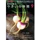 NHK 趣味の園芸 やさいの時間 2016年 09月号 [雑誌]