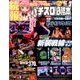 パチスロ必勝本 2016年 10月号 [雑誌]
