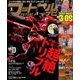 フットサルナビ 2016年 09月号 [雑誌]