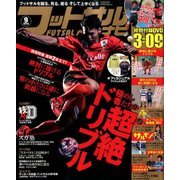 フットサルナビ 2016年 09月号 [雑誌]